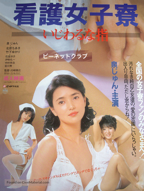 Kango joshiry&ocirc;: Ijiwaru na yubi - Japanese Movie Poster