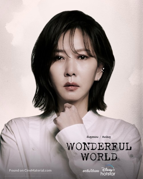 &quot;Wonderful World&quot; - Thai Movie Poster