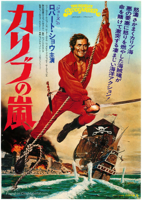 Swashbuckler - Japanese Movie Poster