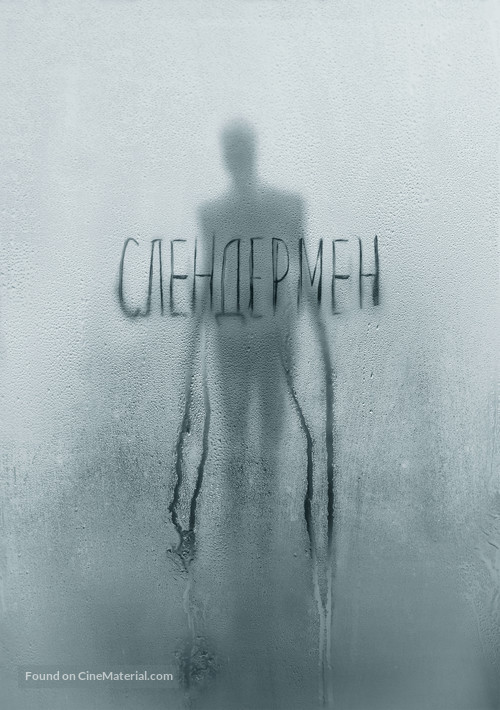 Slender Man - Russian Movie Cover