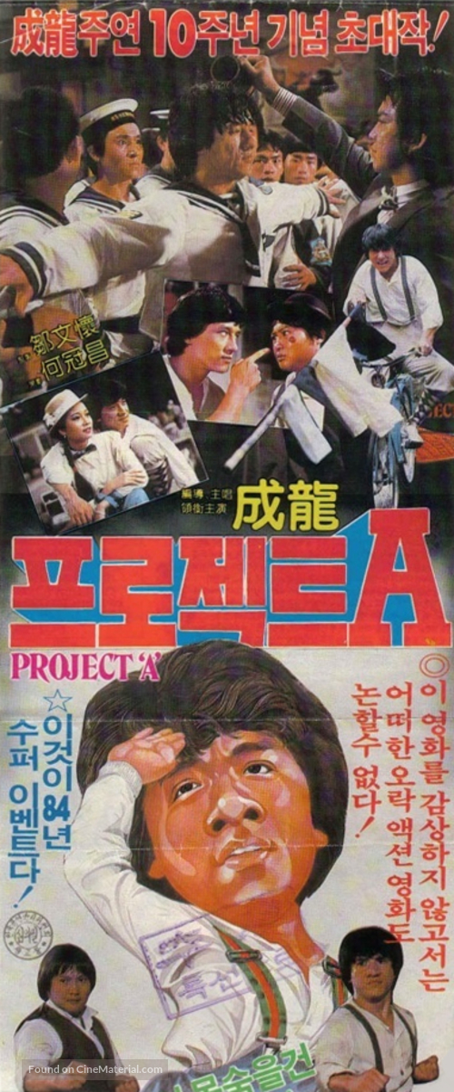 Project A - South Korean Movie Poster