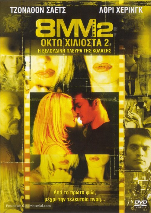 8MM 2 - Greek Movie Cover