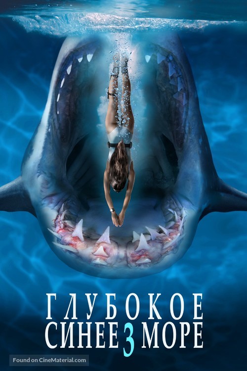 Deep Blue Sea 3 - Russian Movie Cover