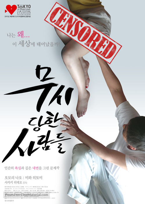 Sutegataki hitobito - South Korean Movie Poster