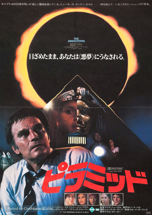 The Awakening - Japanese Movie Poster