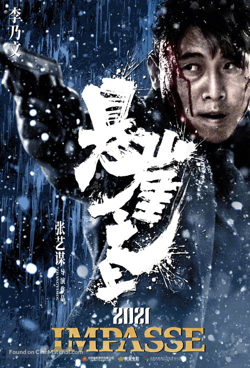 Impasse - Chinese Movie Poster