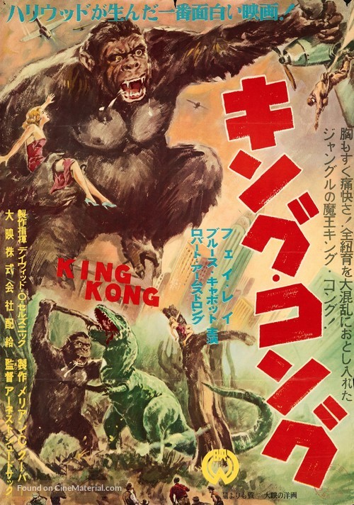 King Kong - Japanese Re-release movie poster