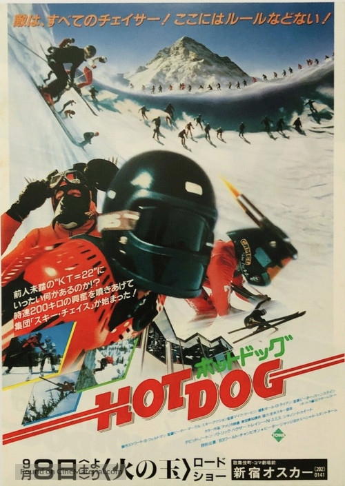 Hot Dog... The Movie - Japanese Movie Poster