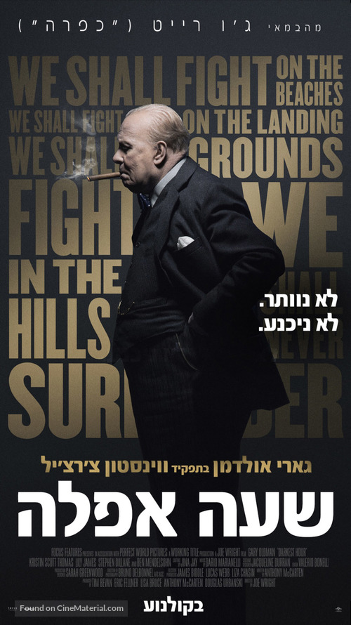 Darkest Hour - Israeli Movie Poster