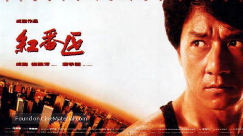 Hung fan kui - Hong Kong Movie Poster