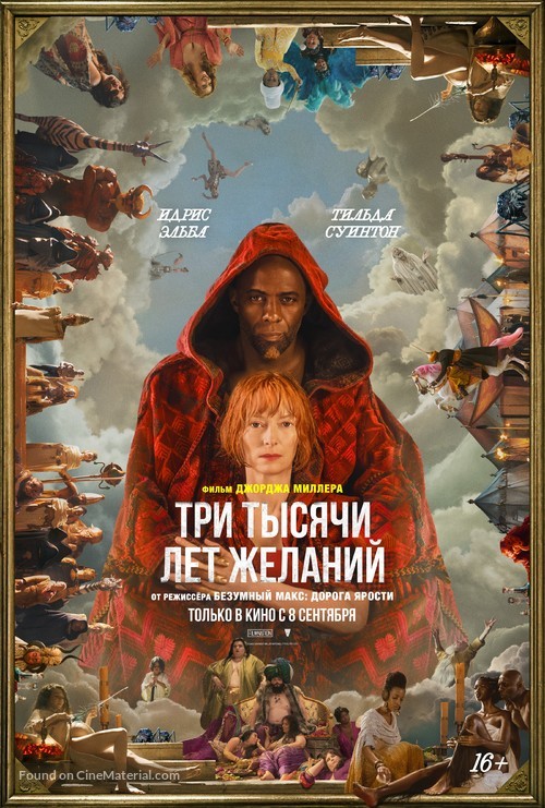Three Thousand Years of Longing - Russian Movie Poster