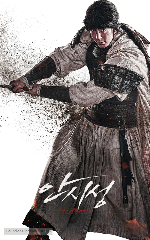Ansisung - South Korean Movie Poster