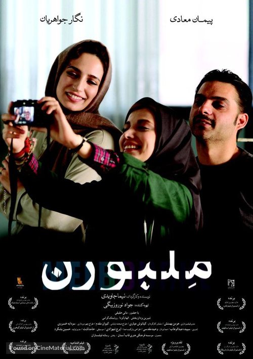 Melbourne - Iranian Movie Poster