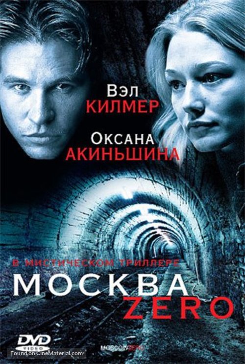 Moscow Zero - Russian DVD movie cover