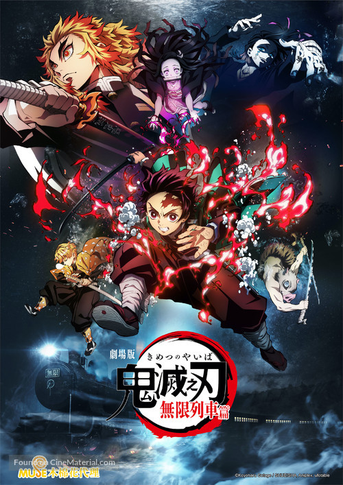 Kimetsu no Yaiba: Mugen Ressha-Hen - Taiwanese Movie Poster