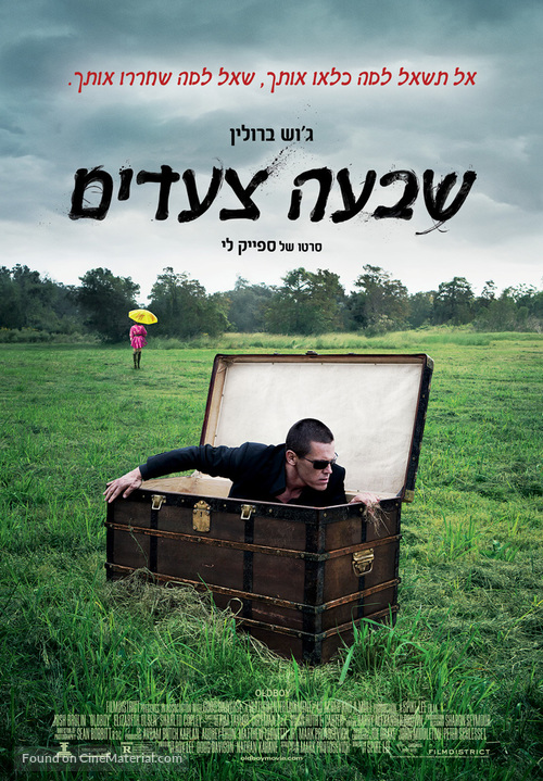 Oldboy - Israeli Movie Poster