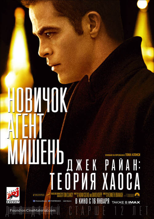 Jack Ryan: Shadow Recruit - Russian Movie Poster