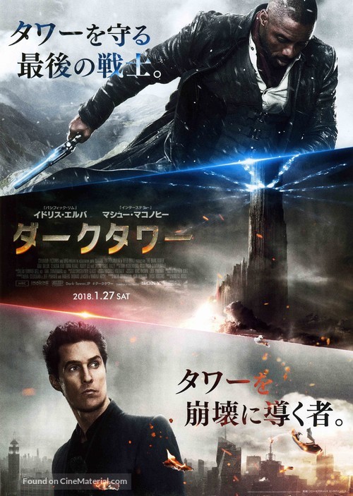 The Dark Tower - Japanese Movie Poster