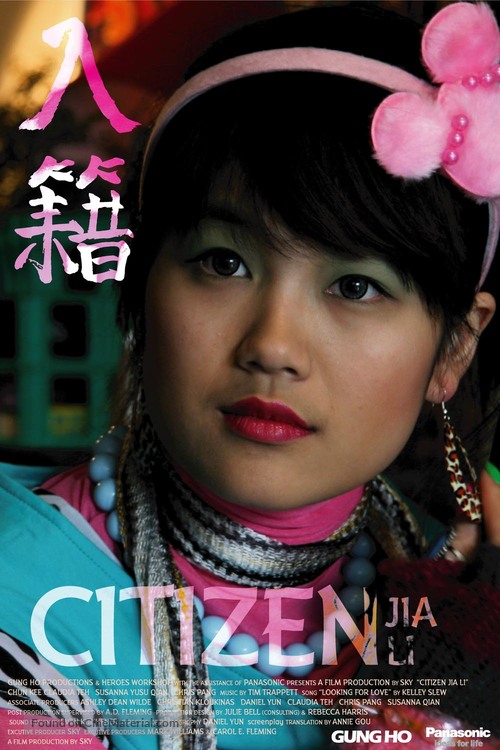 Citizen Jia Li - Australian Movie Poster