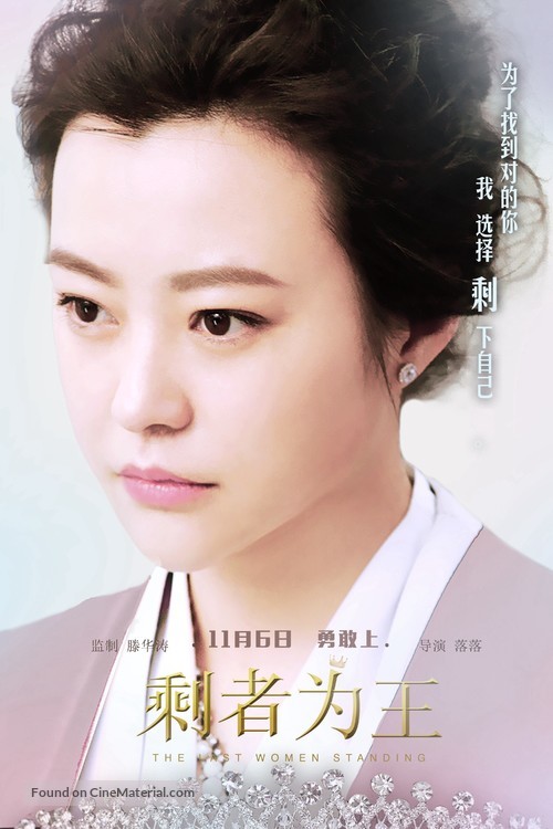 The Last Women Standing - Chinese Movie Poster