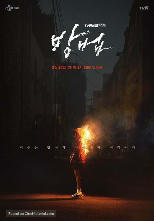 &quot;Bangbeob&quot; - South Korean Movie Poster