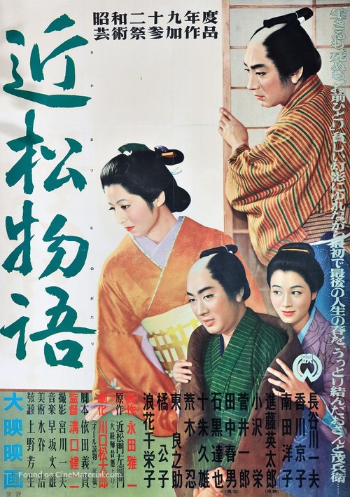 Chikamatsu monogatari - Japanese Movie Poster