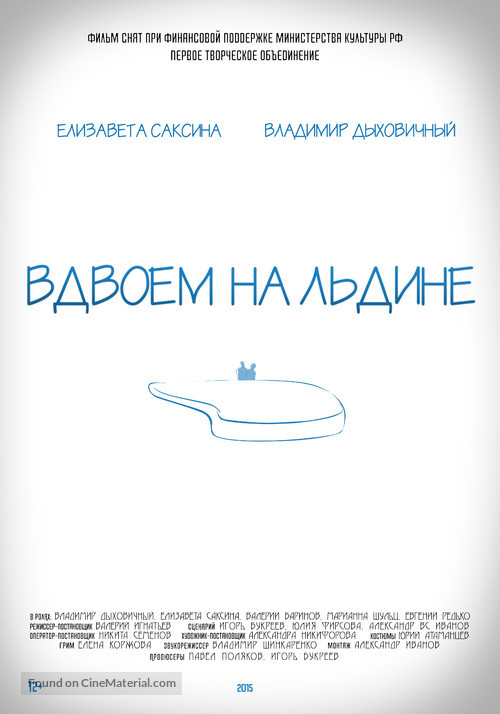 Vdvoyom na ldine - Russian Movie Poster