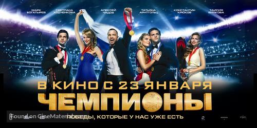 Chempiony - Russian Movie Poster