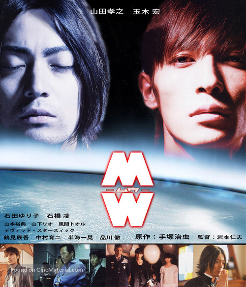 M.W. - Japanese Movie Poster