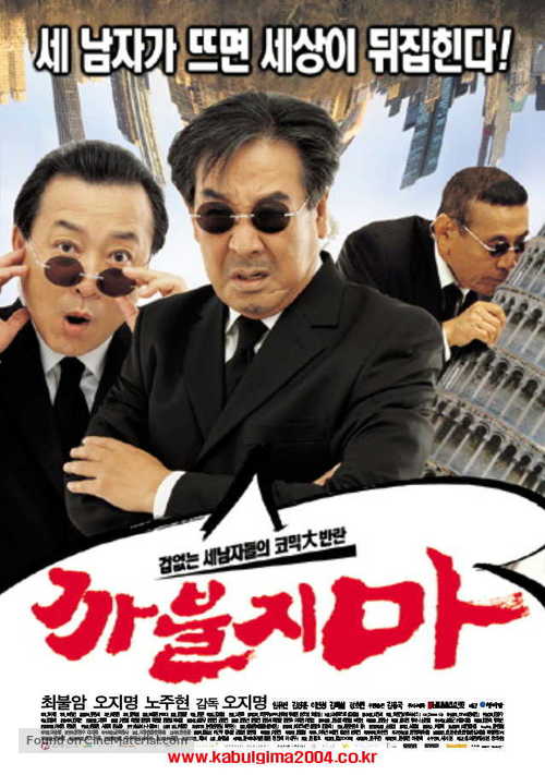 Kkabuljima - South Korean poster