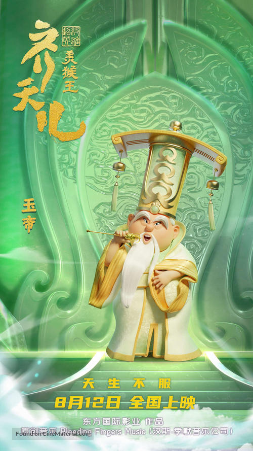 Shimmy: The First Monkey King - Chinese Movie Poster