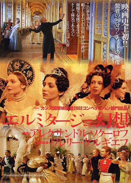 Russkiy kovcheg - Japanese Movie Poster