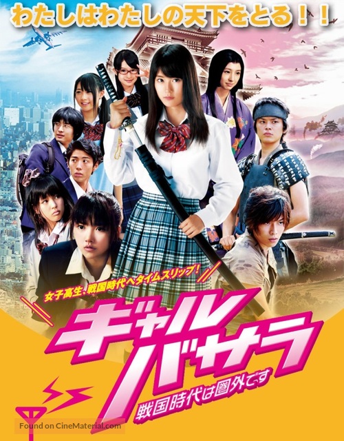 Gyaru basara: Sengoku-jidai wa kengai desu - Japanese Movie Poster