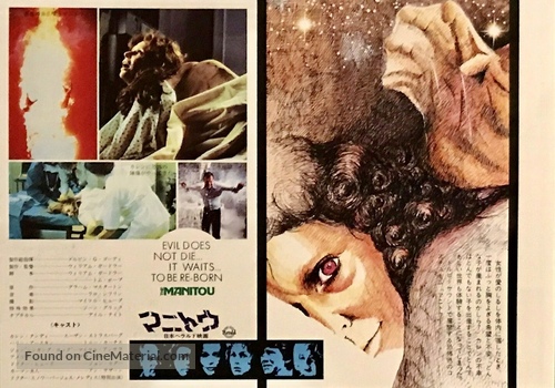The Manitou - Japanese Movie Poster