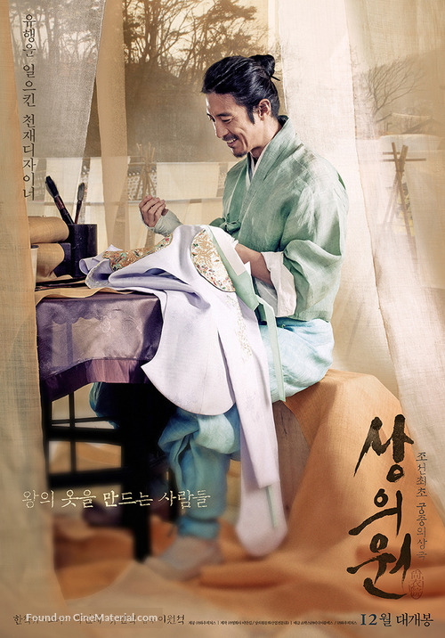 Sang-eui-won - South Korean Movie Poster