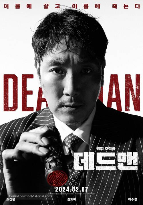 Dedeumaen - South Korean Movie Poster