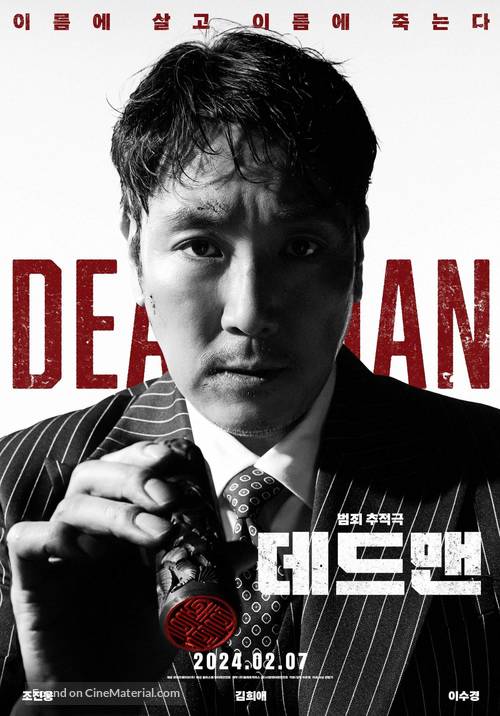 Dedeumaen - South Korean Movie Poster