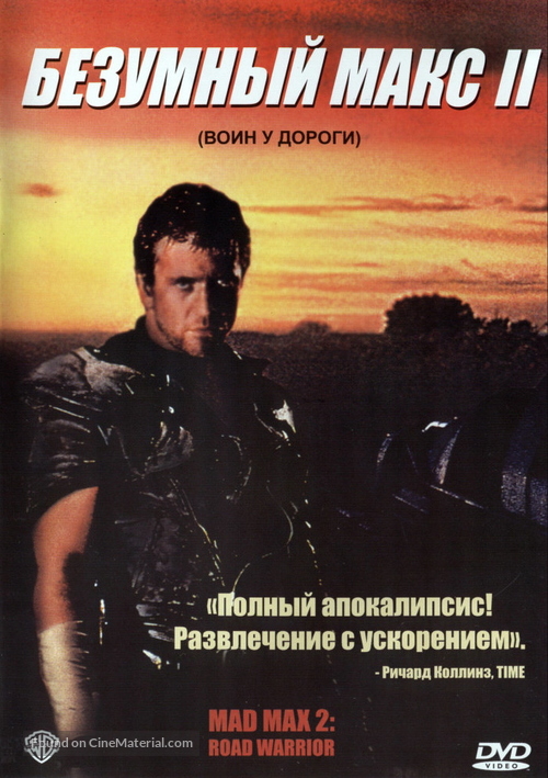 Mad Max 2 - Russian Movie Cover