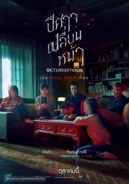 Byeonshin - Thai Movie Poster