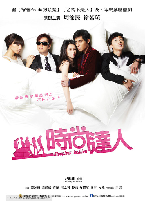 Yu Shi Shang Tong Ju - Taiwanese Movie Poster