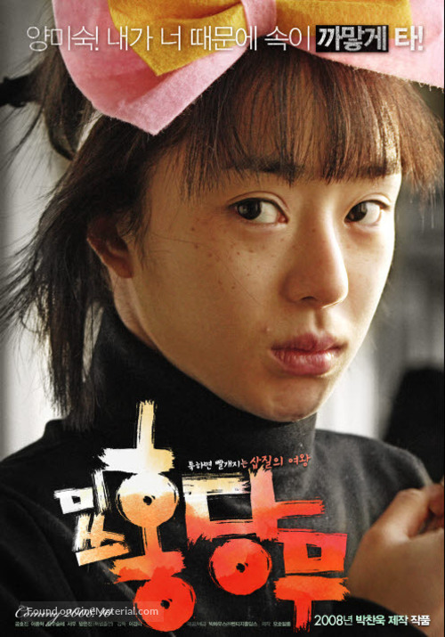 Misseu Hongdangmu - South Korean Movie Poster