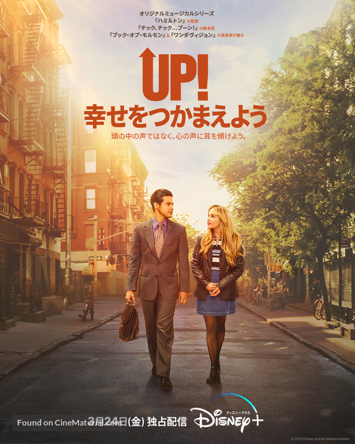 &quot;Up Here&quot; - Japanese Movie Poster