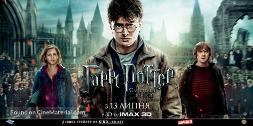 Harry Potter and the Deathly Hallows - Part 2 - Ukrainian Movie Poster