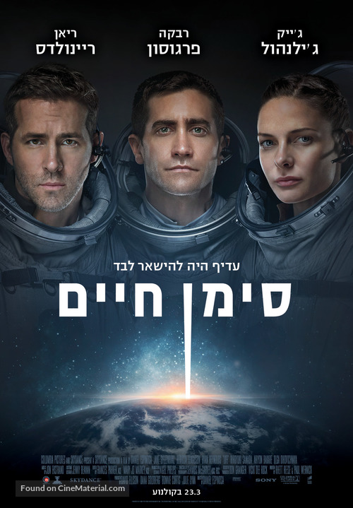 Life - Israeli Movie Poster