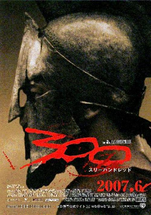 300 - Japanese Movie Poster