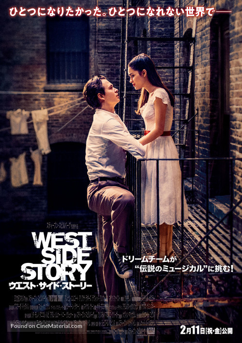 West Side Story - Japanese Movie Poster