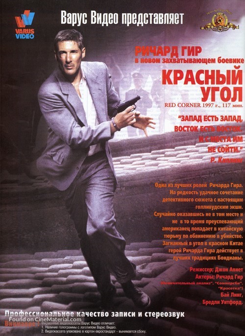 Red Corner - Russian Movie Poster