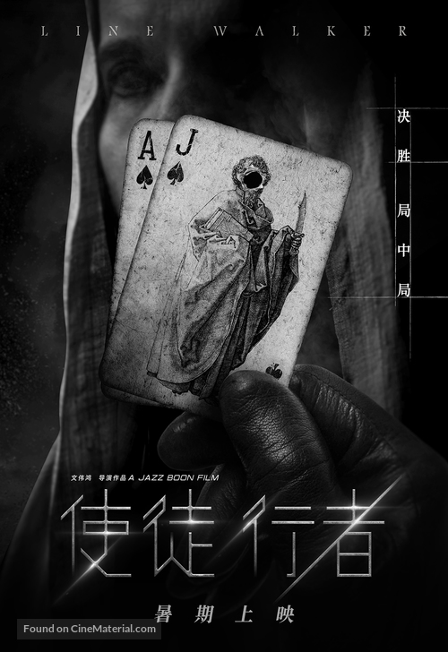 Line Walker - Chinese Movie Poster