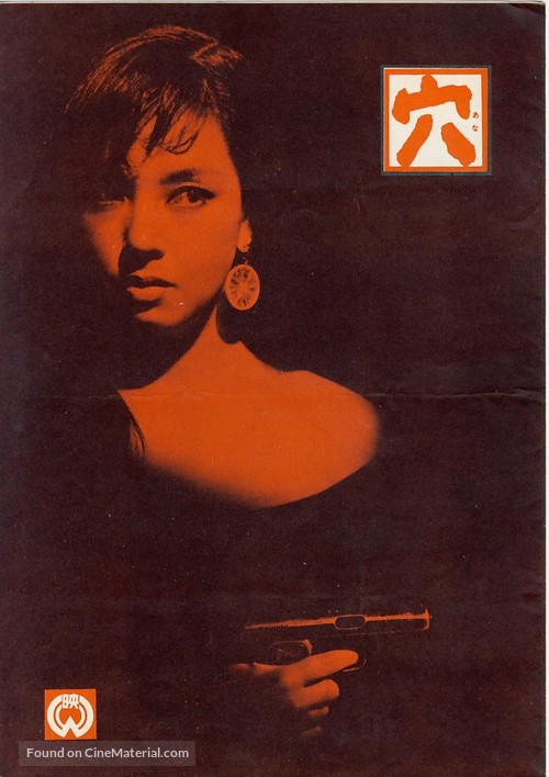 Ana - Japanese Movie Poster