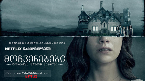 &quot;The Haunting of Hill House&quot; - Georgian Movie Poster